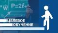 Приемная кампания на целевое обучение стартует на Камчатке