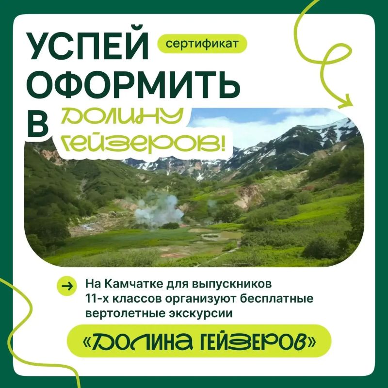Камчатские выпускники могут бесплатно посетить Долину гейзеров
