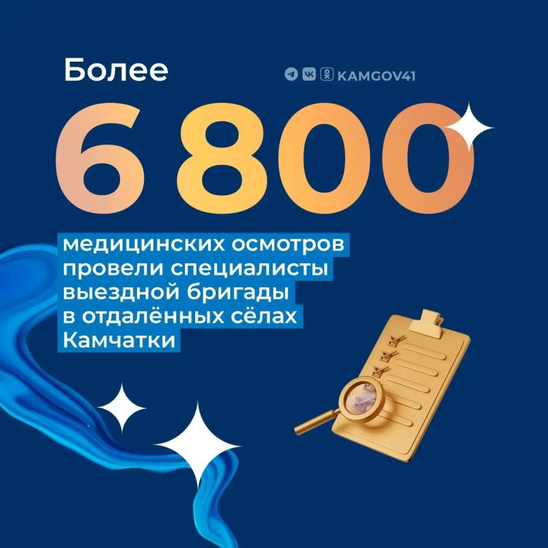 Выездные бригады остаются одним из самых эффективных инструментов поддержки жителей отдалённых населённых пунктов Камчатки