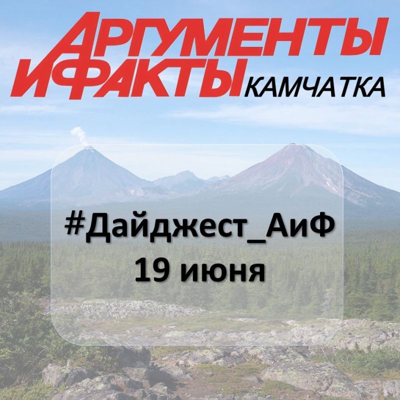 #Дайджест_АиФ | 19 июня. Судейские пенсии: сколько получают служители Фемиды?