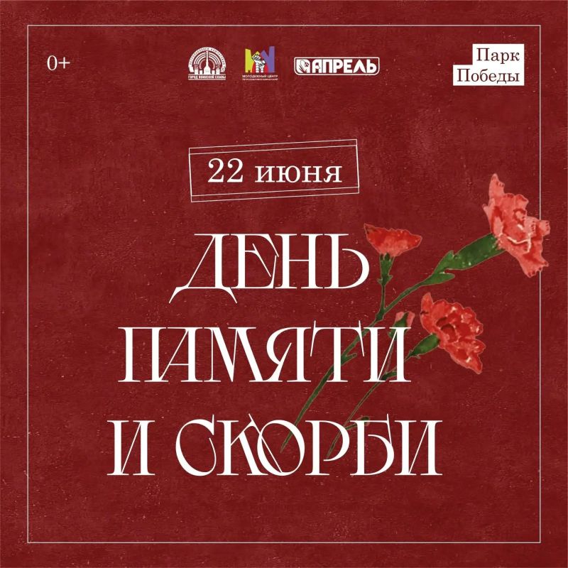 Мероприятия ко Дню памяти и скорби в краевой столице