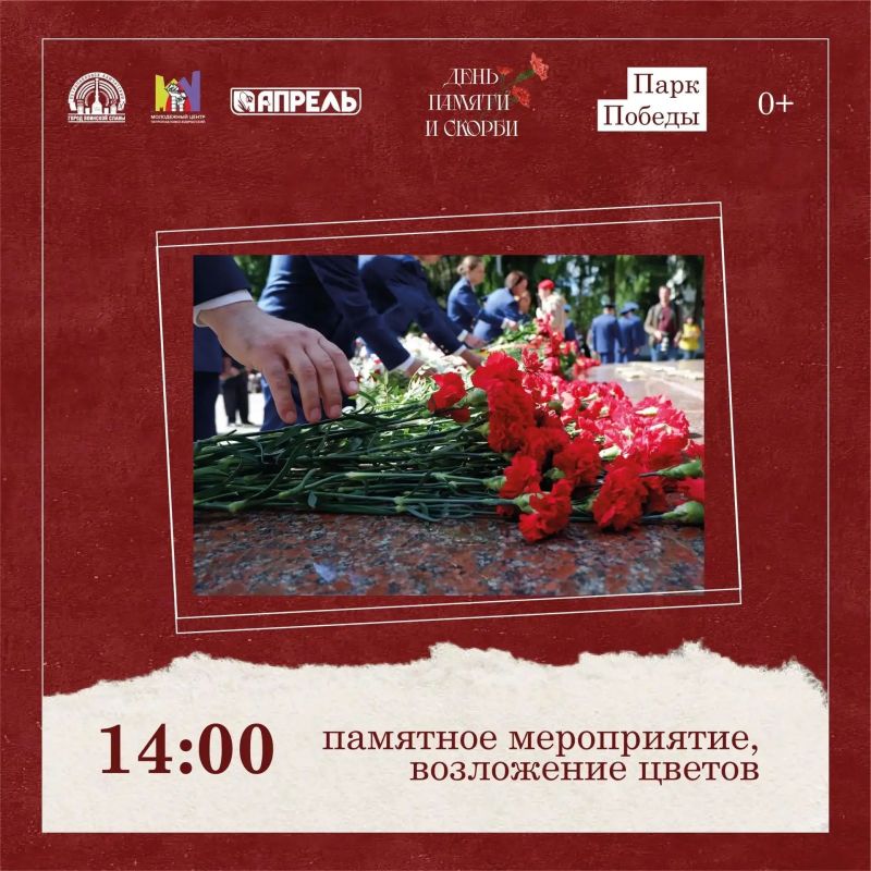 Мероприятия ко Дню памяти и скорби в краевой столице Мероприятия ко Дню памяти и скорби в краевой столице