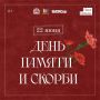Мероприятия ко Дню памяти и скорби в краевой столице