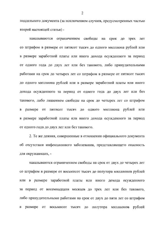 До 8 лет за липовую справку: в России ужесточили наказание за подделку меддокументов До 8 лет за липовую справку: в России ужесточили наказание за подделку меддокументов