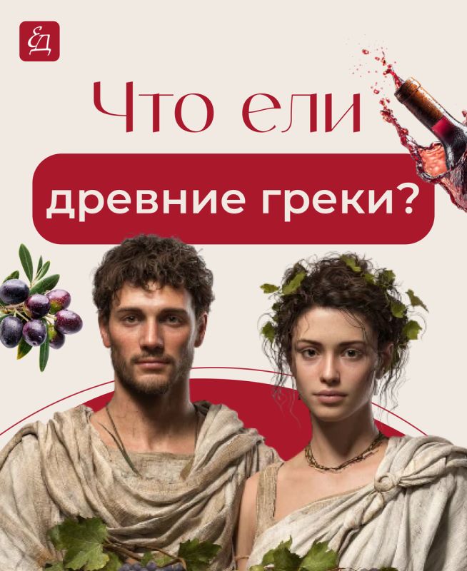 Питание древних греков: секреты здоровья и долголетия