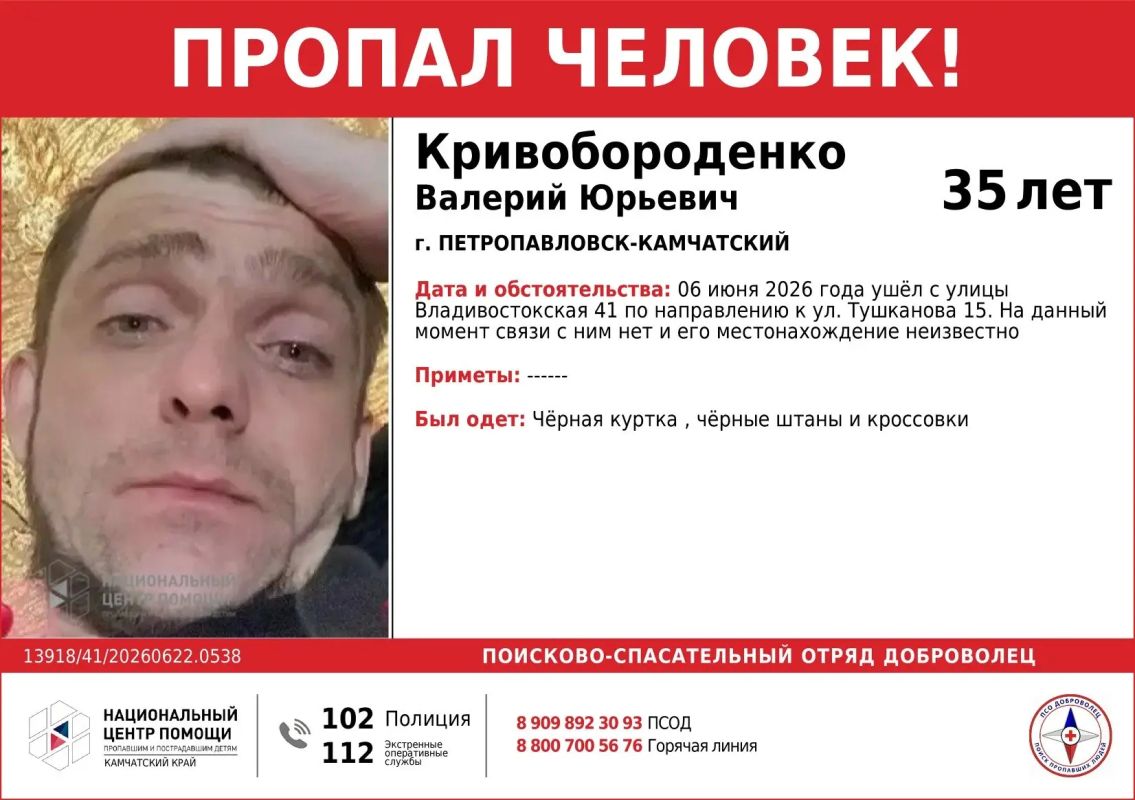 В Петропавловске-Камчатском ищут 35-летнего Валерия Кривобороденко