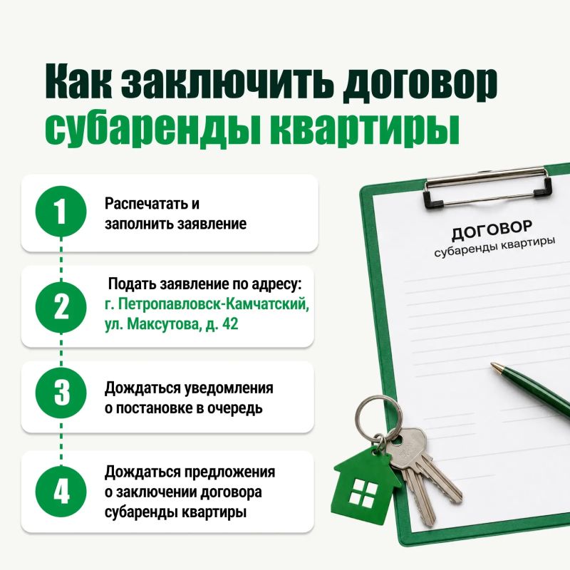 На Камчатке развивают программу арендного жилья На Камчатке развивают программу арендного жилья