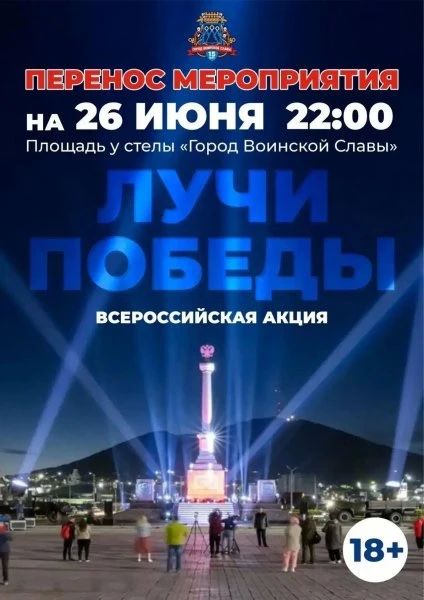 Акцию «Лучи Победы» в Петропавловске из-за непогоды перенесли на 26 июня