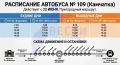 С 22 июня на Камчатке меняется расписание пригородного автобуса № 109