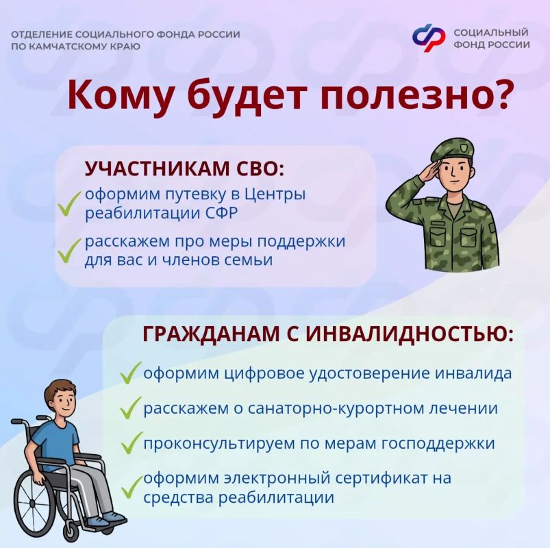 Приглашаем на День открытых дверей во флагманскую клиентскую службу Отделения СФР по Камчатскому краю Приглашаем на День открытых дверей во флагманскую клиентскую службу Отделения СФР по Камчатскому краю