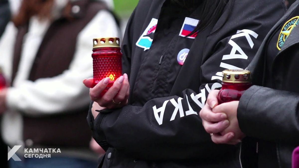 Камчатка почтила память павших в годы Великой Отечественной войны Камчатка почтила память павших в годы Великой Отечественной войны