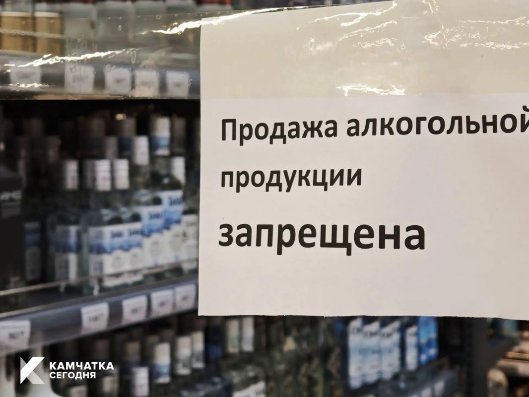 На Камчатке в День молодёжи запретят продажу алкоголя