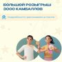 Минцифры и МФЦ Камчатского края дарят 3000 камбаллов трем счастливчикам!