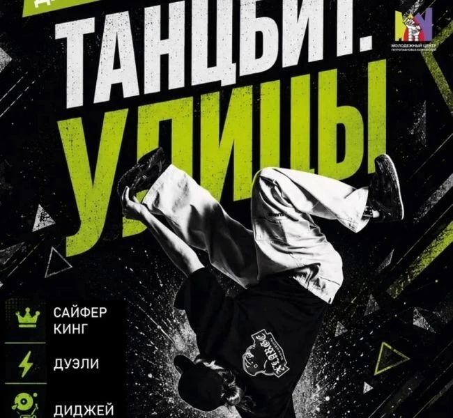 В Петропавловске в День молодёжи устроят танцевальный джембаттл