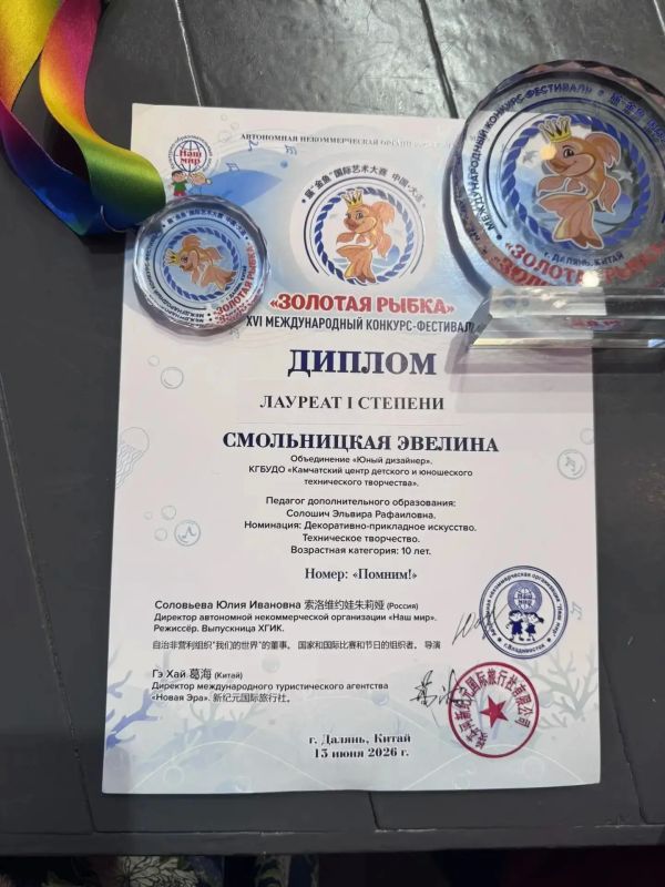 Камчатские юные дизайнеры завоевали Гран-при международного конкурса в Даляне