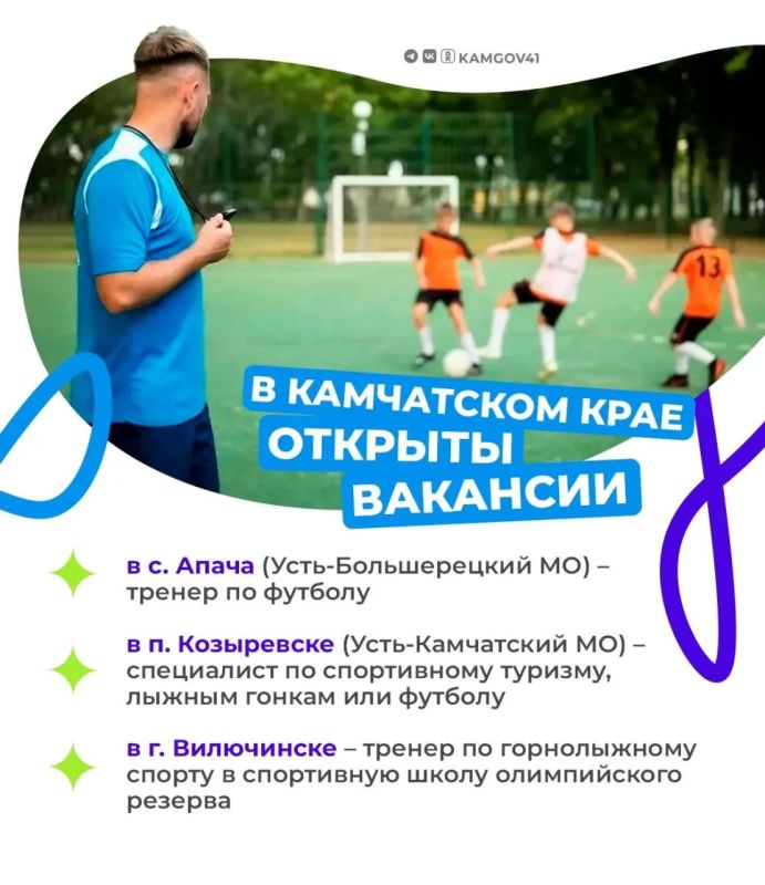 В Камчатском крае объявлен дополнительный набор в программу «Земский тренер» В Камчатском крае объявлен дополнительный набор в программу «Земский тренер»