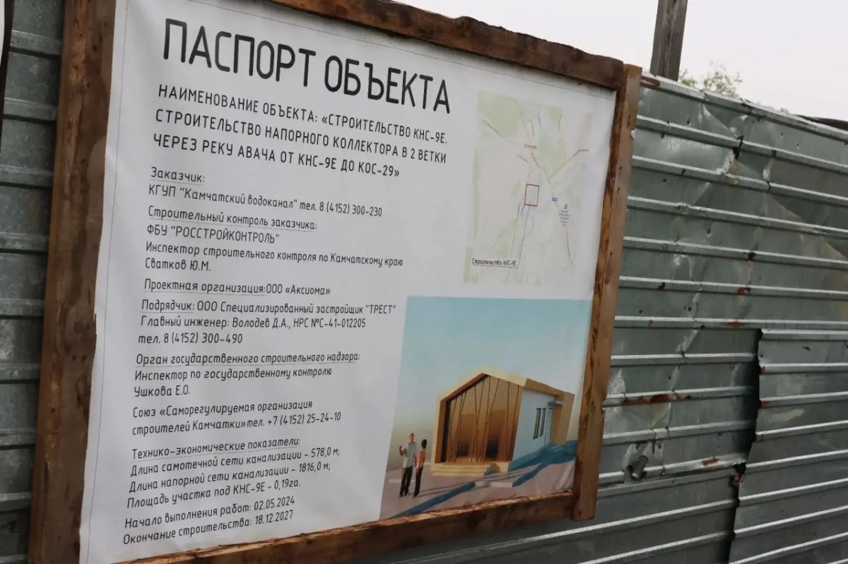 Ход строительства канализационной станции в Елизове проверили краевые власти