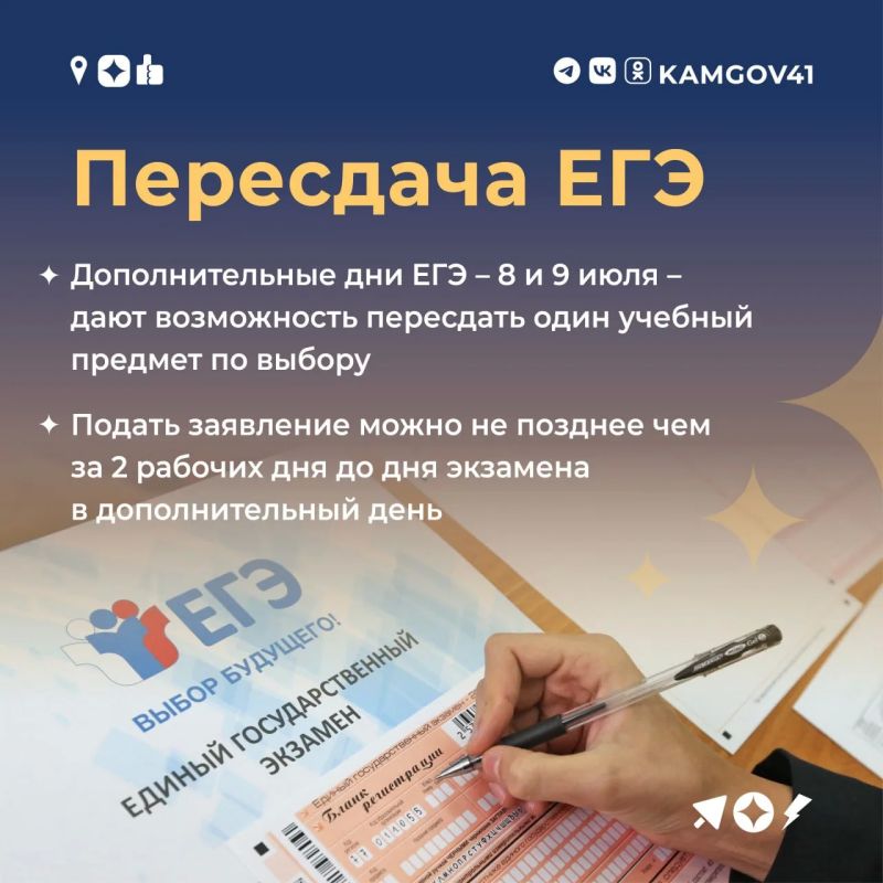 Пересдача Единого государственного экзамена