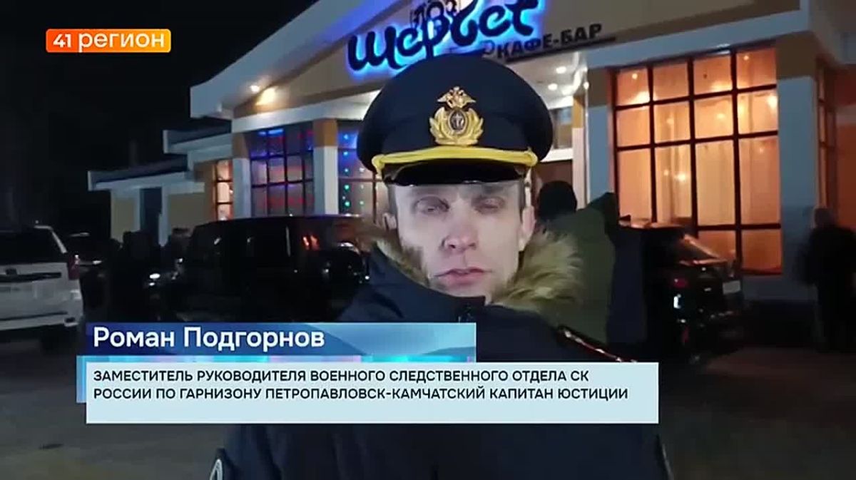 Сюжет в программе «Новости» на телеканале «41 регион»: офицеры военного следственного отдела СК России по гарнизону Петропавловск-Камчатский провели ночной рейд по выявлению граждан Российской Федерации, уклоняющихся от...