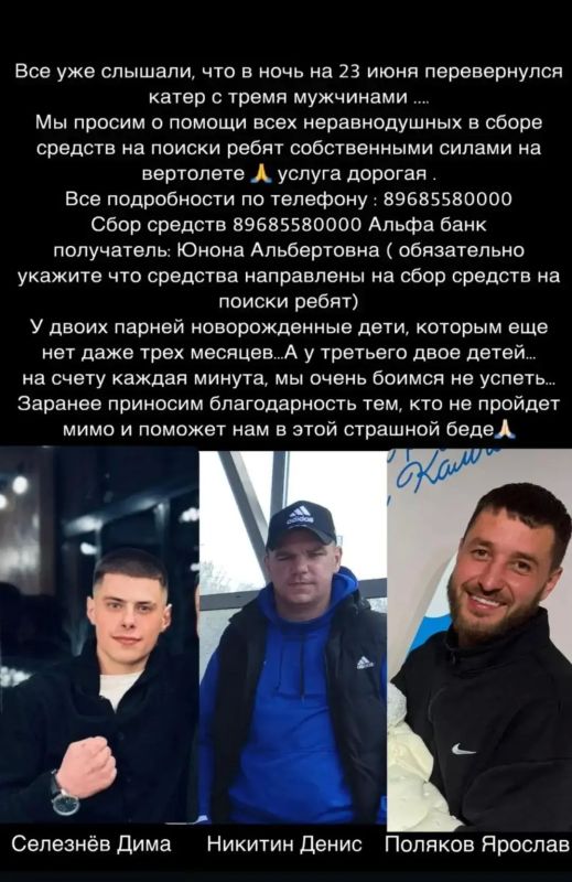 Родственники пропавших рыбаков просят помощи у камчатцев