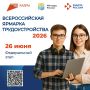 Собираетесь на ярмарку вакансий? Готовимся так, чтобы получить приглашение на работу!