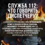 #СоветДня от спасателей МЧС России