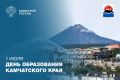 Сегодня отмечается День образования Камчатского края