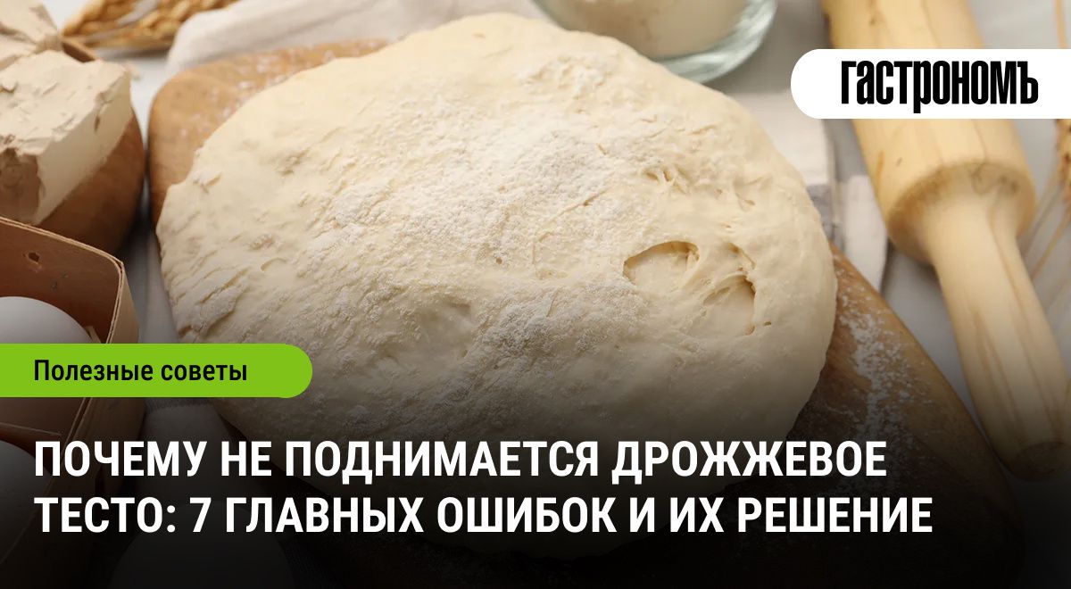 Как избежать самых распространенных ошибок при работе с дрожжевым тестом