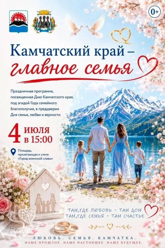 День Камчатского края отметят в краевой столице