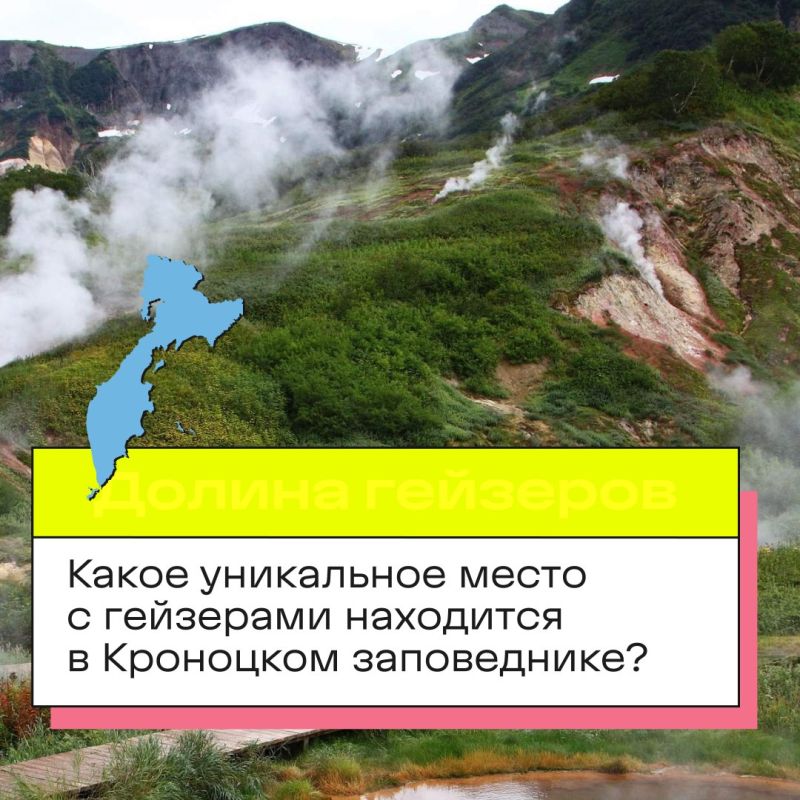В День Камчатского края мы приготовили для вас небольшую викторину! В День Камчатского края мы приготовили для вас небольшую викторину!