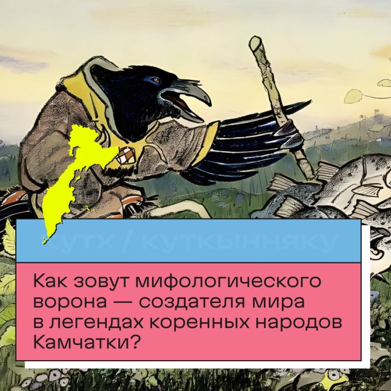 В День Камчатского края мы приготовили для вас небольшую викторину! В День Камчатского края мы приготовили для вас небольшую викторину!