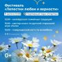 Фестиваль ко Дню семьи, любви и верности!