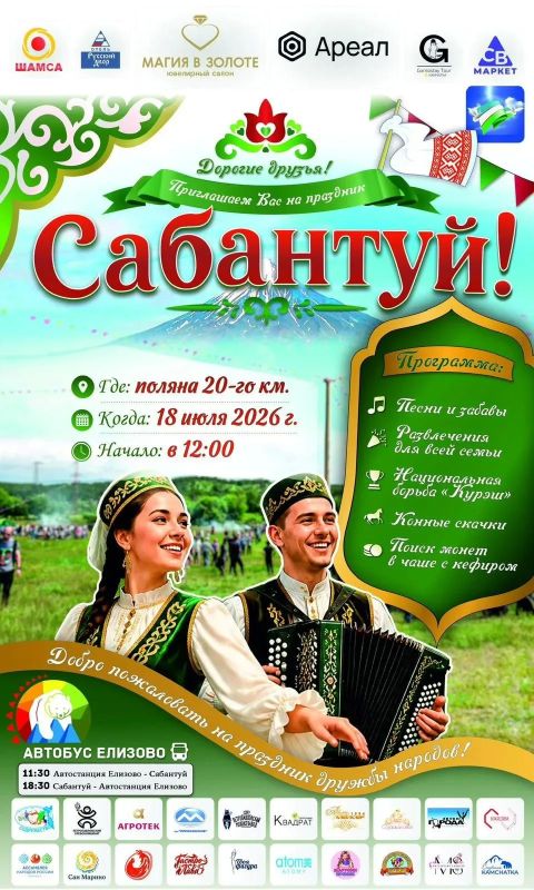 Отметить Сабантуй на Камчатке можно 18 июля