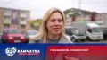 Камчатка: Любовь с характером