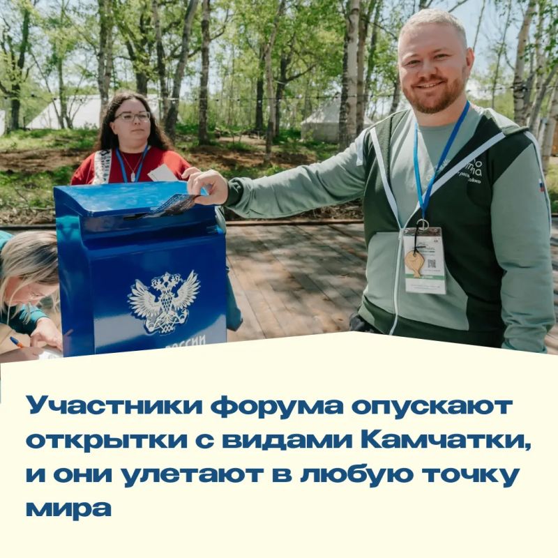 Участники экологического форума на Камчатке смогут отправить открытки с красотами полуострова Участники экологического форума на Камчатке смогут отправить открытки с красотами полуострова