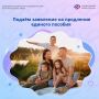Если срок выплаты единого пособия подходит к концу, важно вовремя подать заявление для его продления