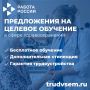 Целевое обучение в медицине: более 250 целевых мест!