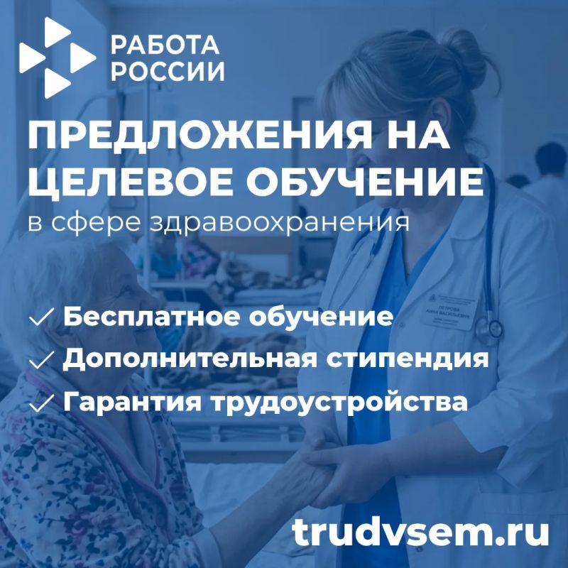 Целевое обучение в медицине: более 250 целевых мест!