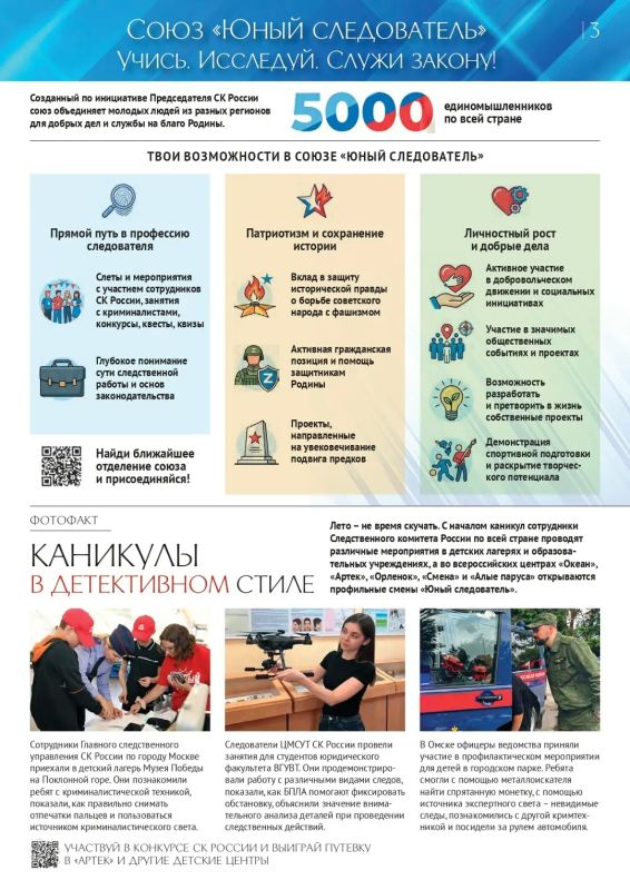 Предлагаем вашему вниманию специальный выпуск ведомственной газеты «Следственный комитет России» Предлагаем вашему вниманию специальный выпуск ведомственной газеты «Следственный комитет России»