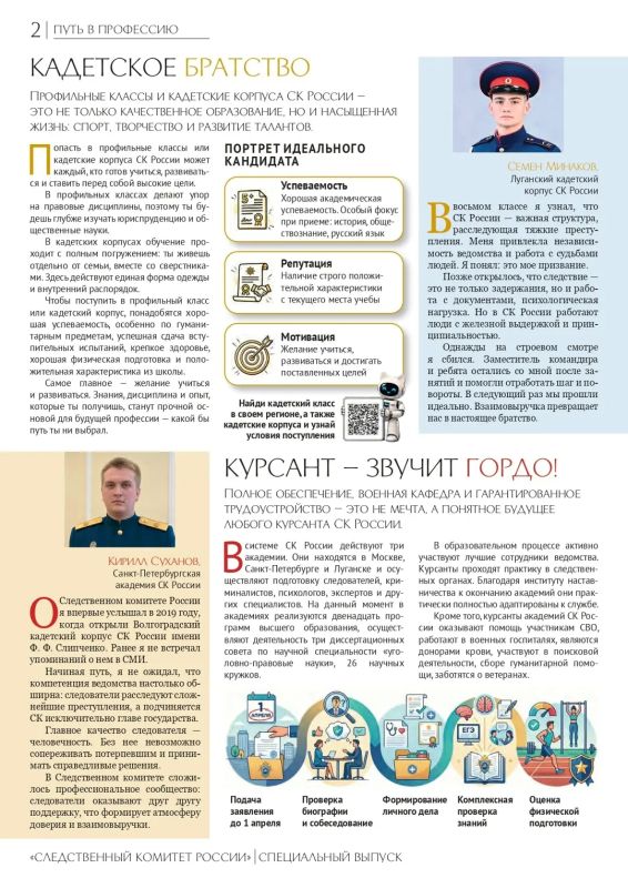Предлагаем вашему вниманию специальный выпуск ведомственной газеты «Следственный комитет России» Предлагаем вашему вниманию специальный выпуск ведомственной газеты «Следственный комитет России»