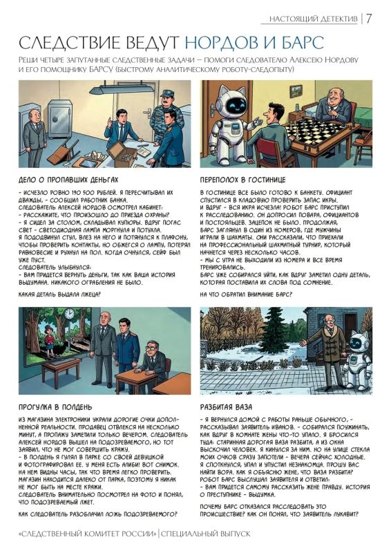 Предлагаем вашему вниманию специальный выпуск ведомственной газеты «Следственный комитет России» Предлагаем вашему вниманию специальный выпуск ведомственной газеты «Следственный комитет России»