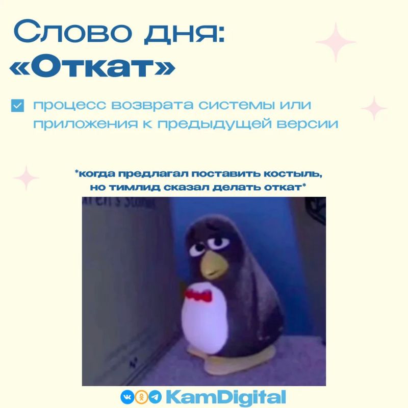 Продолжаем июль со знакомства с новым словом Поговорим о том, что такое «Откат»