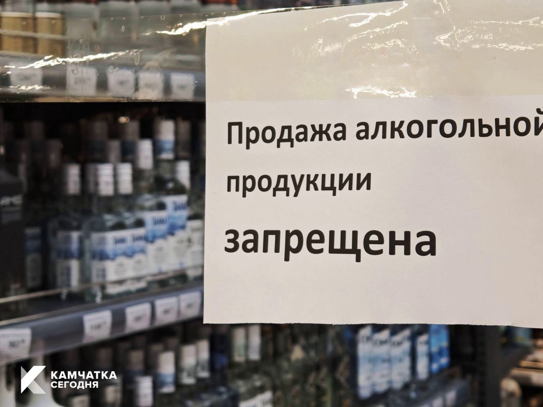 На Камчатке 8 июля введут запрет на продажу алкоголя