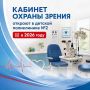 Кабинет охраны зрения откроют в детской поликлинике №2 в 2026 году