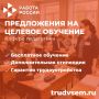 Подборка предложений о целевом обучении в сфере педагогики от работодателей Камчатки!