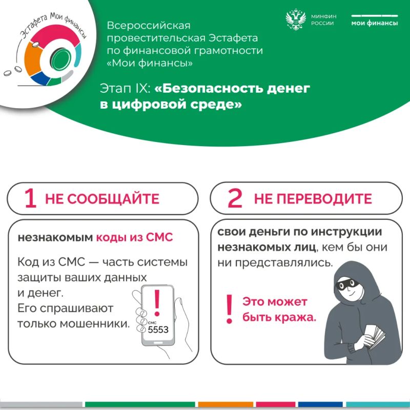 До 1 августа 2026 года проходит девятый этап Всероссийской просветительской эстафеты «Мои финансы»! До 1 августа 2026 года проходит девятый этап Всероссийской просветительской эстафеты «Мои финансы»!