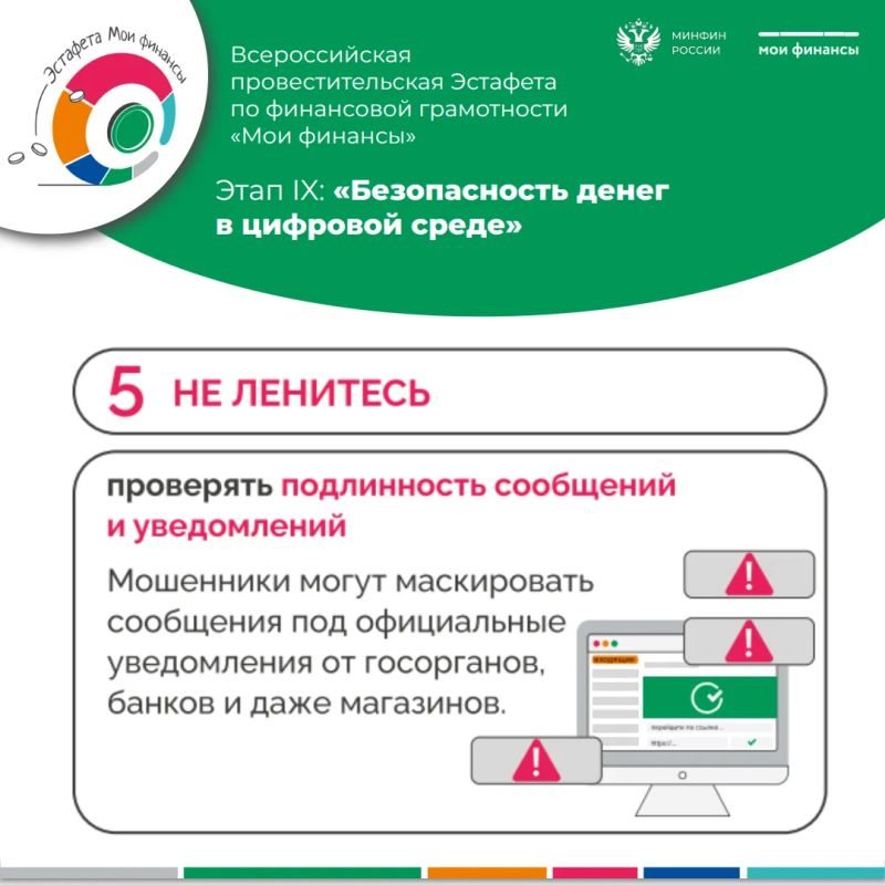 До 1 августа 2026 года проходит девятый этап Всероссийской просветительской эстафеты «Мои финансы»! До 1 августа 2026 года проходит девятый этап Всероссийской просветительской эстафеты «Мои финансы»!