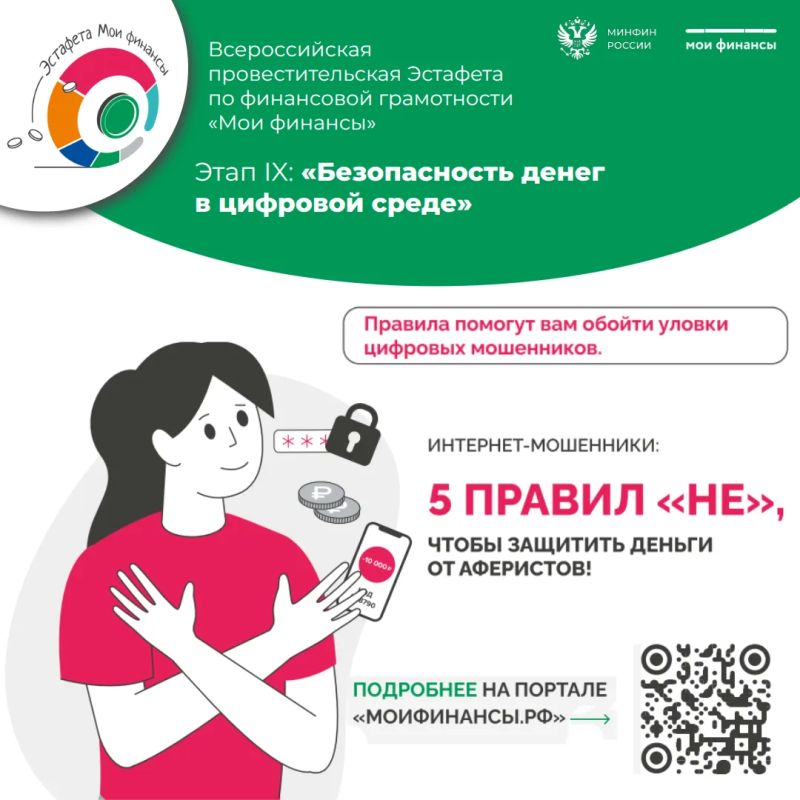 До 1 августа 2026 года проходит девятый этап Всероссийской просветительской эстафеты «Мои финансы»!