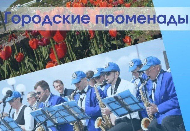 Программа променадов на этой неделе