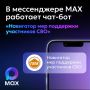 На Камчатке участникам СВО и членам их семей доступен цифровой помощник в мессенджере МАХ